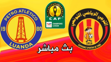 شاهد مباراة : الترجي الرياضي و بيترو أتلتيكو الأنغولي (بث مباشر) الترجي الرياضي و بيترو أتلتيكو الأنغولي