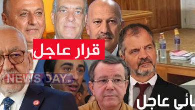 عاجل :هذا ما قرّره القضاء وصدمة كبيرة في تاريخ القضاء التآمر عن أمن الدولة