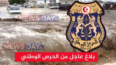 عاجل: نشرة متابعة و الحرس الوطني ينشر بلاغ عاجل يهم هذه المناطق بلاغ عاجل من الحرس الوطني