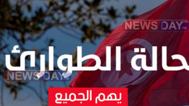 إعلان حالة الطّوارئ لمدّة شهر لهذه الاسباب حالة الطّوارئ