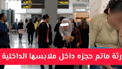 ماوجدوه عندها في المطار