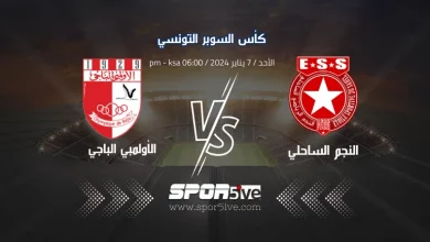 النجم الرياضي الساحلي - الأولمبي الباجي