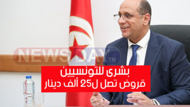 وزير الشؤون الاجتماعية يزف بشرى للتونسيين ( هؤلاء المعنيون) قروض