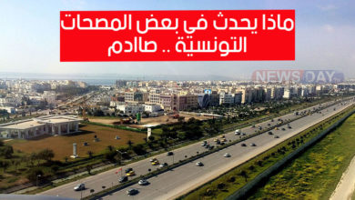 مصحات تونسية