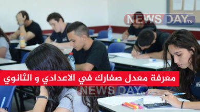 كيفاش تتحصل على معدل صغارك في الاعدادي و الثانوي ( روابط مفتوحة ) معدل الثلاثي الاول
