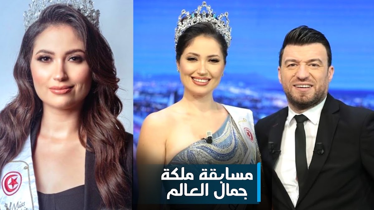 صورة للتونسية إيمان المحرزي تثير ضجة كبيرة أثناء مشاركتها في مسابقة ...