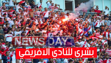جماهير النادي الافريقي