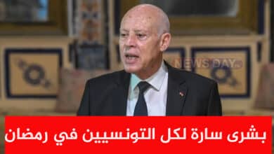 قيس سعيد يعلن عن بشرى سارة لكل التونسيين في رمضان بشرى سارة لكل التونسيين في رمضان