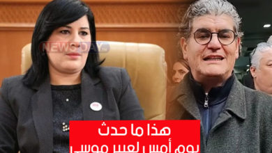 هذا ما حدث لعبير موسي .. ( فيديو حصري) عبير موسي