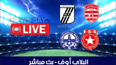 البلاي أوف: كلاسيكو ساخن في صفاقس ودربي مثير في المنستير ( منقولة على هذه الروابط ) مباشر الافريقي و الصفاقسي