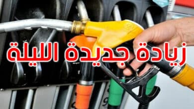 زيادة في أسعار المحروقات