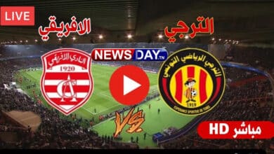 النادي الافريقي و الترجي مباشر