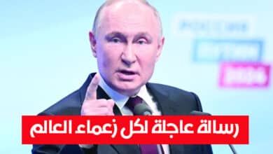 الرئيس الروسي فلاديمير يوجه رسالة عاجلة لكل زعماء العالم فلاديمير بوتين