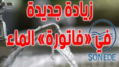 هام للتونسيين: ”فاتورة الماء” و التوانسة” : كل تفاصيل الزيادة الجديدة فاتورة الصوناد الجديدة