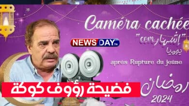 فضيحة رؤوف كوكة