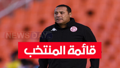 قائمة-المنتخب-التونسي