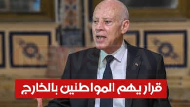 قرارات رئاسية تهم الجالية التونسية kaissaid