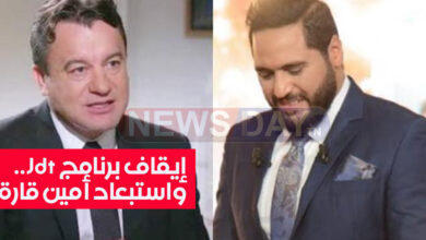 تمّ إيقاف برنامج Jdt.. واستبعاد أمين قارة من قناة الحوار التونسي (فيديو) samielfehri