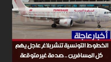 الخطوط التونسية تنشر بلاغ عاجل يهم كل المسافرين tunisair
