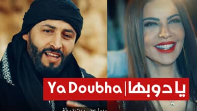 يا دوبها تحصد عددا خياليا من المشاهدات لروعة كلماتها و سحر الجنوب التونسي يا دوبها تحصد عددا خياليا من المشاهدات لروعة كلماتها و سحر الجنوب التونسي
