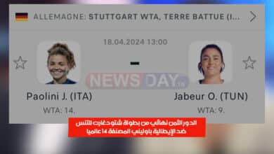 الدور ثمن النهائي من دورة شتوتغارت المفتوحة للتنس.  أسباب وفاة جاد الهنشيري-Récupéré-Récupéré