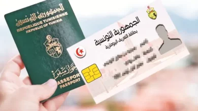 البدء في الاستغلال الفعلي لجواز السفر وبطاقة التعريف البيومريين في هذا الموعد جواز السفر وبطاقة التعريف البيومريين