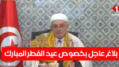 مفتى-الجمهورية-التونسية