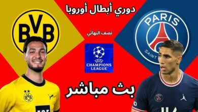 مباراة سان جيرمان الفرنسي ضد بوروسيا دورتموند الألماني مباراة سان جيرمان الفرنسي ضد بوروسيا دورتموند الألماني
