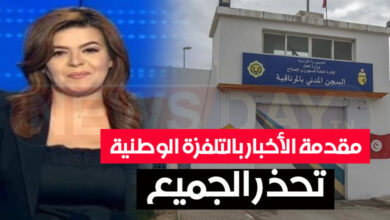 مقدمة الأخبار بالتلفزة الوطنية : توجه تحذير عاجل الى هؤلاء التلفزة الوطنية
