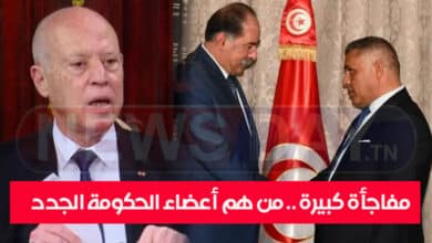 عاجل / مفاجأة كبيرة .. من هم أعضاء الحكومة الجدد و قراءة في أسباب إقالة وزير الداخلية و وزير الشؤون الاجتماعية حكومة جديدة