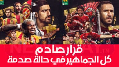 الأهلي و الترجي: الكاف يصدر قرار هام يهم المباراة و هيئة ملعب القاهرة تصدم كل الجماهير نهائي الاهلي و الترجي