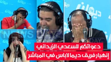 ماذا يحدث.. نوفل الورتاني ينهار في المباشر و فريق ديما لاباس بسبب ما يحدث للسعدي الزيداني السعدي الزيداني