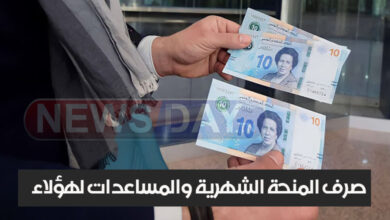 هام وزارة الشؤون الاجتماعية تصرف منح مالية لهؤلاء صرف منحة