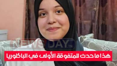 هذا ما حدث للتلميذة المتفوقة في الباكلوريا محجبة