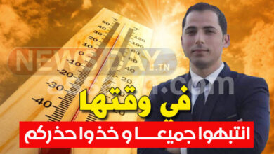 محرز الغنوشي يكشف : حان الوقت…انتبهوا! وفيديو يوضح حالة الطقس أيام العيد محرز الغنوشي