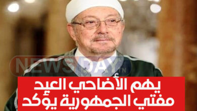 سماحة مُفتي الجمهورية هشام بن محمود ينشرفتوى جديدة بخصوص شراء الأضحية مفتي الجمهورية