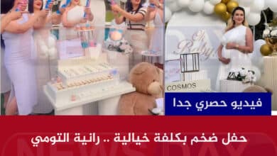 حفل ضخم بكلفة 280 الف دينار .. رانية التومي تعلن عن جنس مولودها الجديد ( شاهد الفيديو) مولود رانية التومي