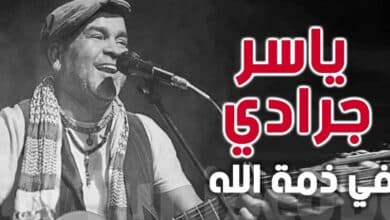 وفاة الفنان التونسي ياسر جرادي .. أسباب الوفاة وفاة الفنان التونسي ياسر جرادي .. أسباب الوفاة