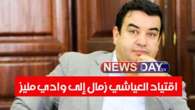 بالصور :اقتياد العياشي زمال إلى وادي مليز وهذا ما حصل له العياشي الزمال