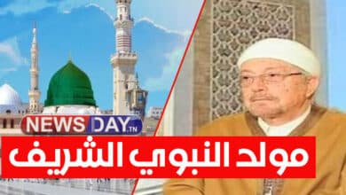 الاعلان عن يوم الاحتفال بالمولد النبوي الشريف mouleed charif