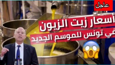 اسعار زيت الزيتون في تونس