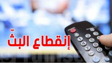 انقطاع البث