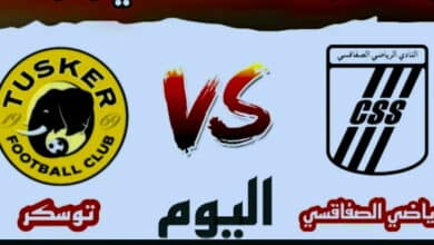 شاهد مباراة النادي الصفاقسي وروكينزو في الكونفدرالية (بث مباشر) مباراة النادي الصفاقسي وروكينزو في الكونفدرالية