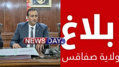 ولاية صفاقس بلاغ عاجل