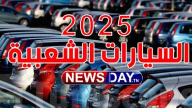 تونس : جديد السيارة الشعبية سنة 2025 أسعار السيارات الشعبية