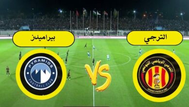 دوري أبطال إفريقيا: مواعيد الجولة الثالثة من دور المجموعات ومباراة الترجي مباراة بيراميدز والترجي