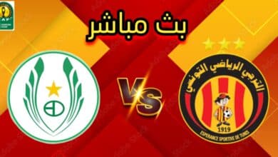 شاهد مباراة الترجي الرياضي و ساغرادا الأنغولي (بث مباشر)