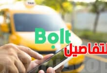 تونس: إيقاف نشاط شركات تطبيقات تاكسي وحجز 12 مليون دينار bolt tunisia
