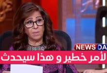 آخر توقعات ليلى عبد اللطيف