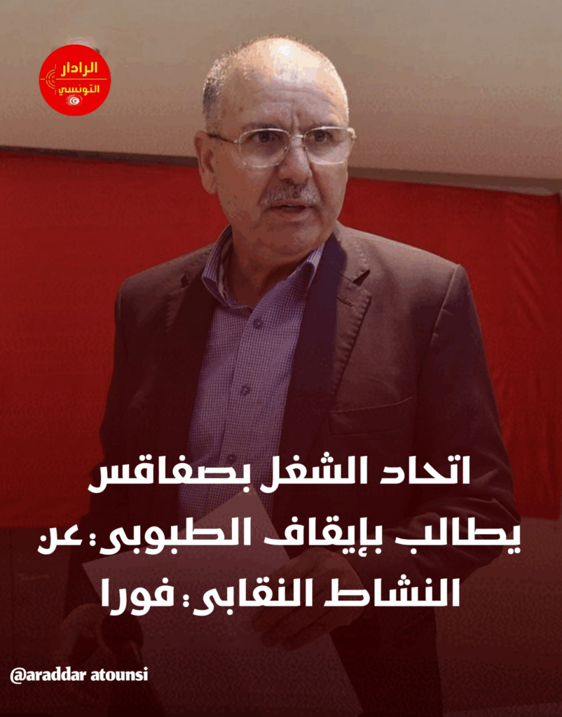 لهذا السبب … اتحاد الشغل بصفاقس يطالب بايقاف نور الدين الطبوبي